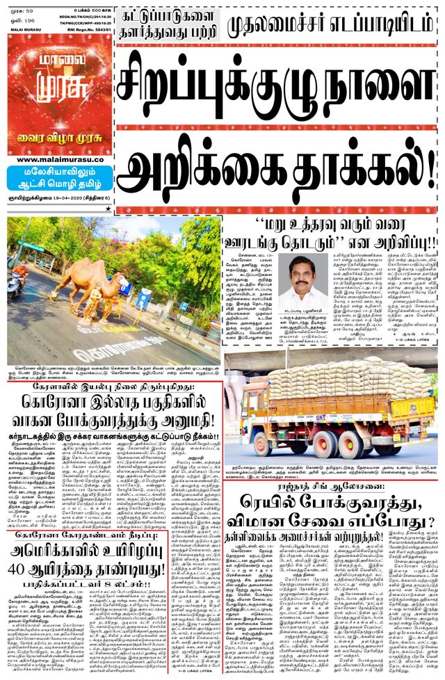 Malai Murasu Chennai