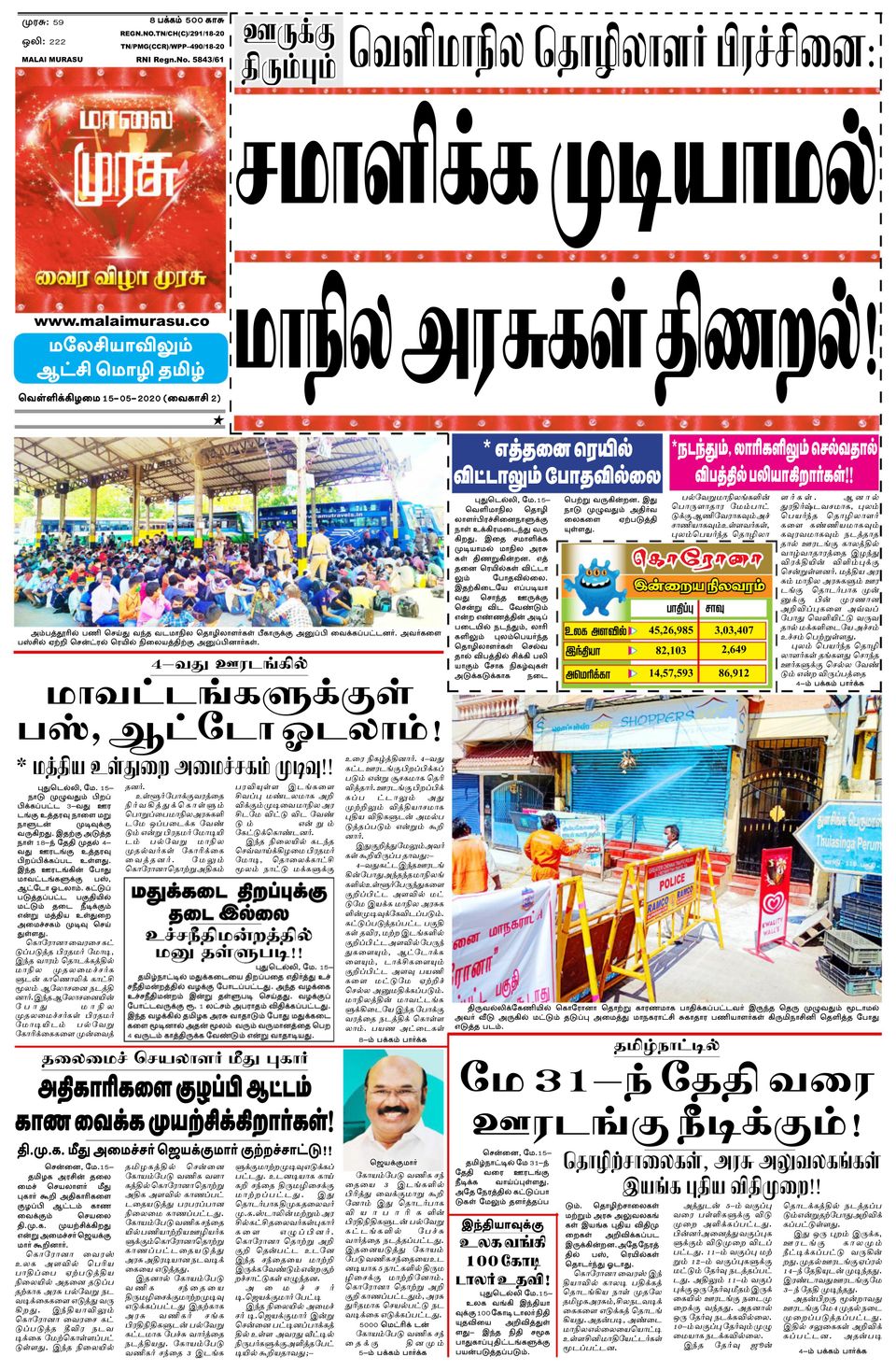 tamil murasu news paper singapore