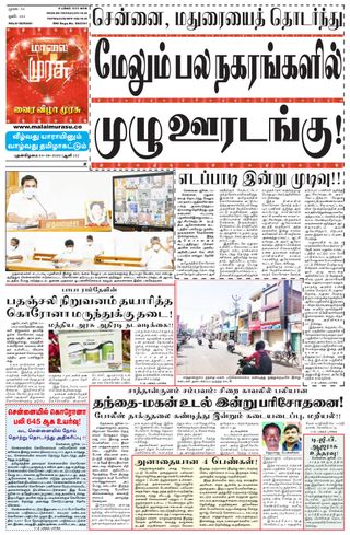 Malai Murasu Chennai