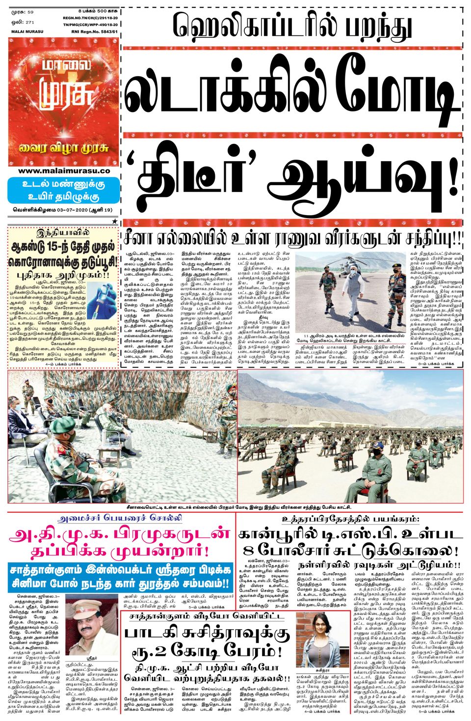 Malai Murasu ChennaiJuly 03, 2020 Newspaper Get your Digital