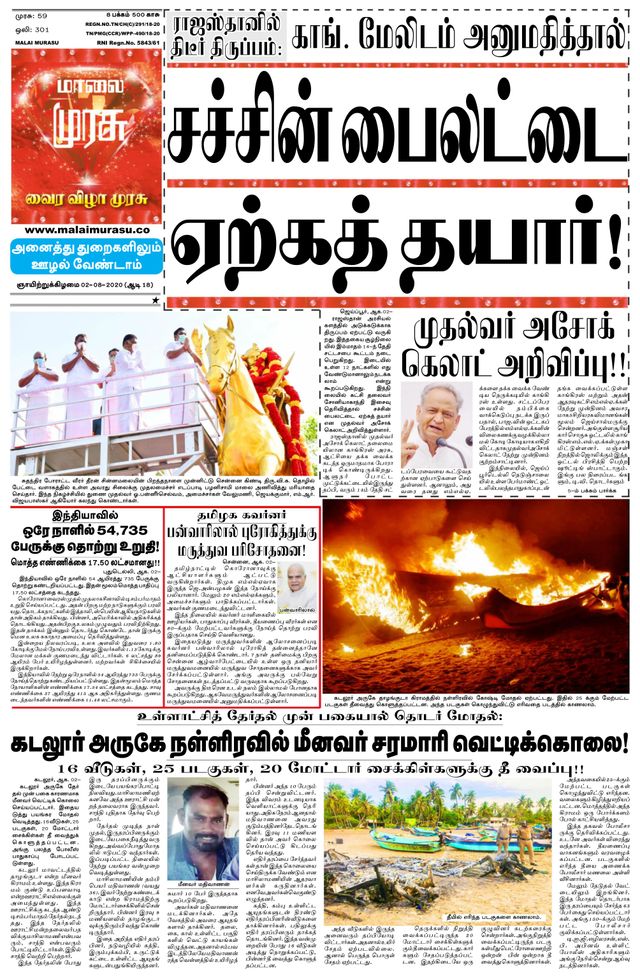 Malai Murasu Chennai