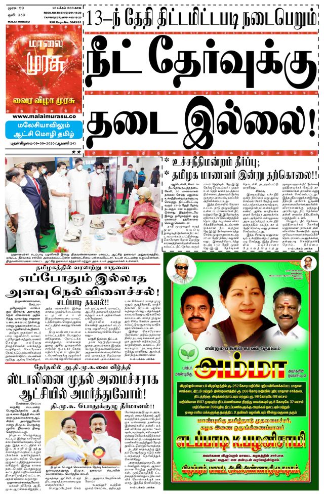 Malai Murasu Chennai