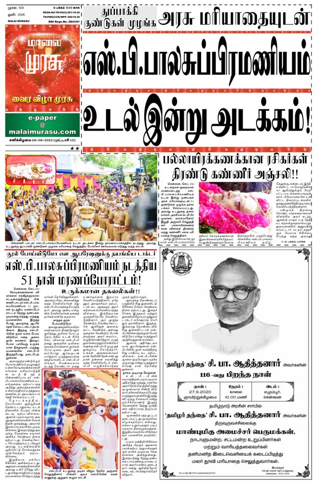 Malai Murasu Chennai