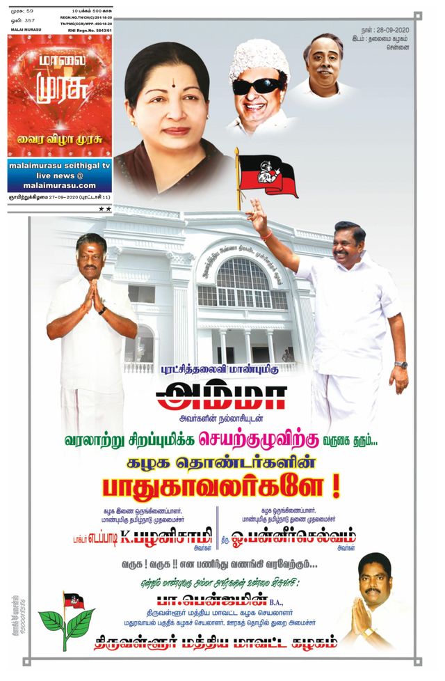 Malai Murasu Chennai