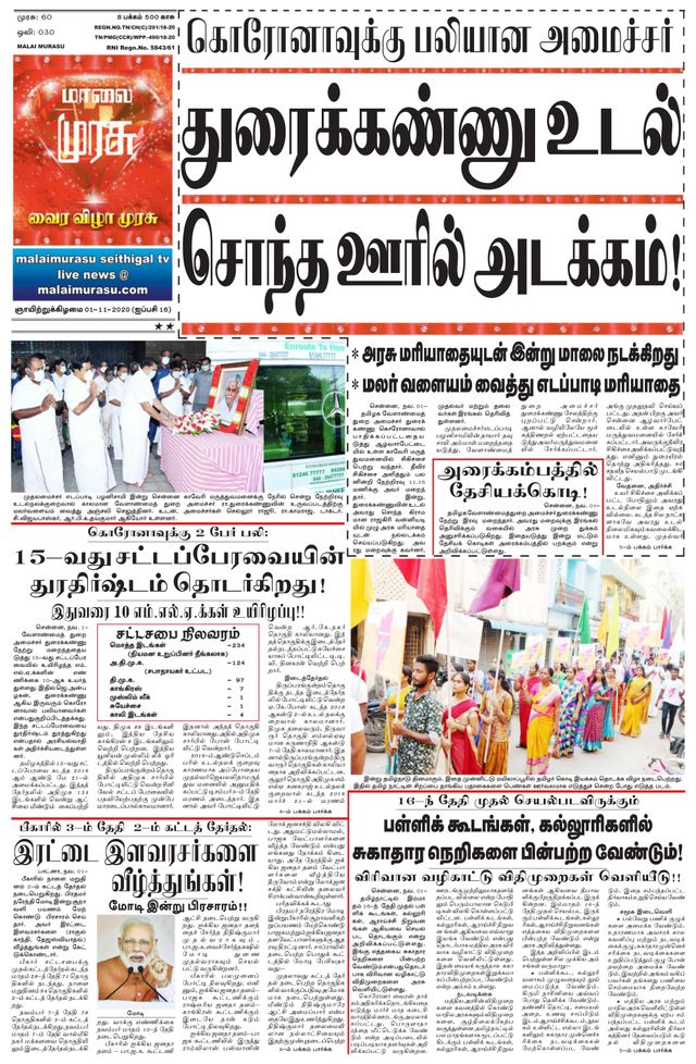 Malai Murasu Chennai