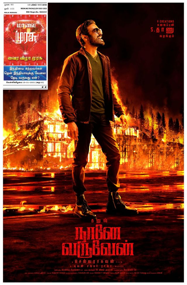 Malai Murasu Chennai