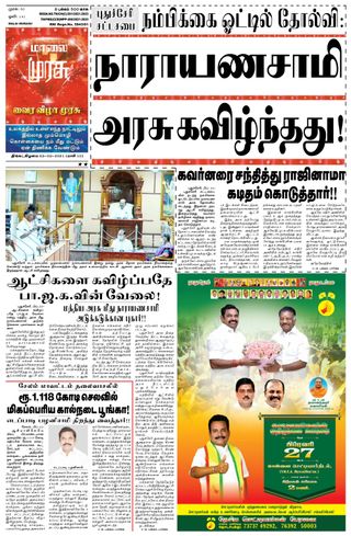 Malai Murasu