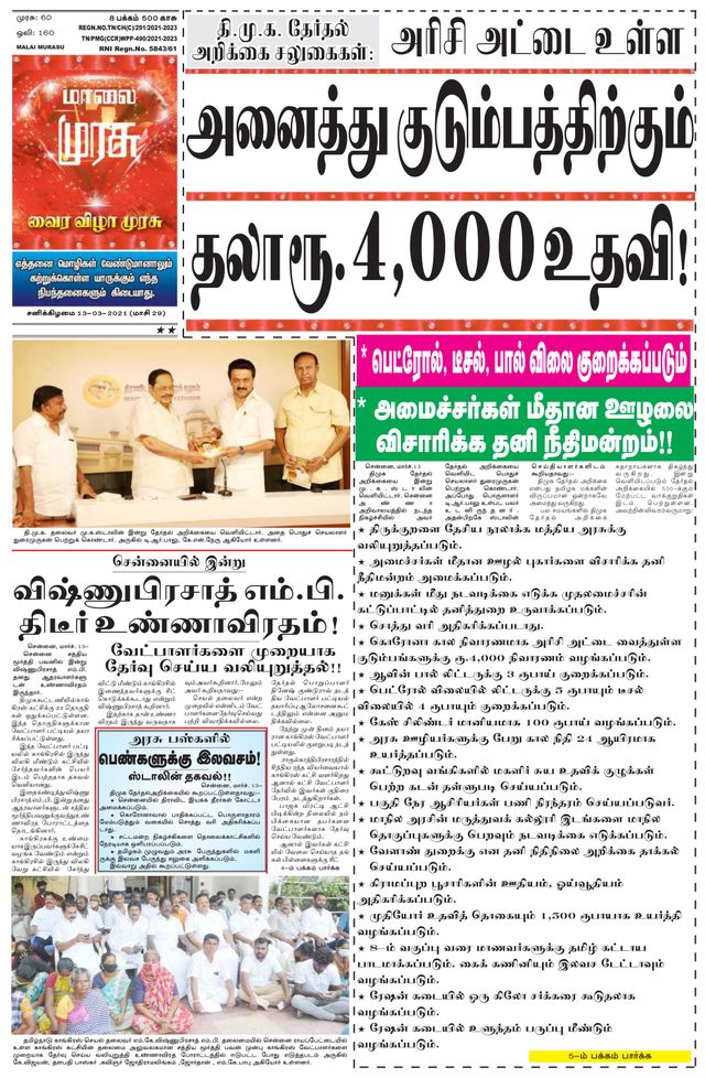 Malai Murasu Chennai