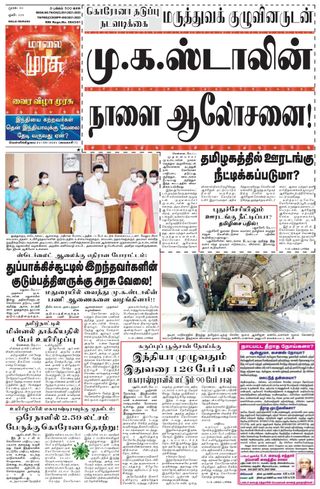 Malai Murasu