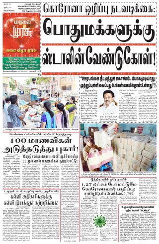Malai Murasu