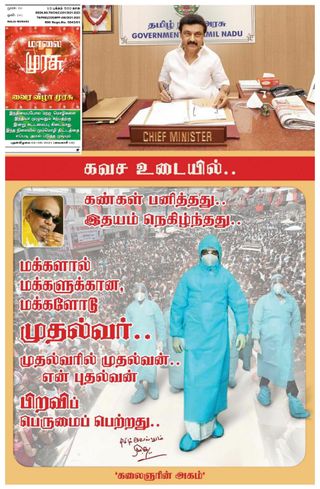Malai Murasu