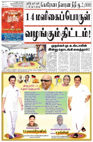 Malai Murasu