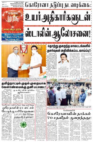 Malai Murasu
