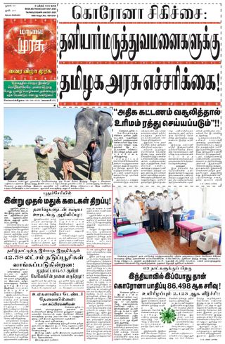 Malai Murasu