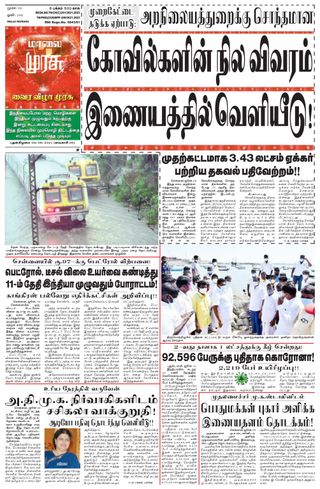 Malai Murasu