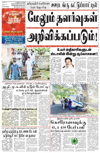 Malai Murasu