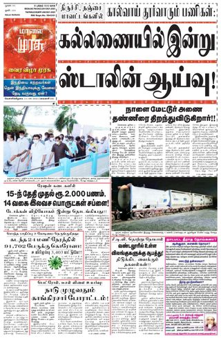 Malai Murasu