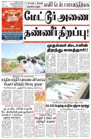 Malai Murasu