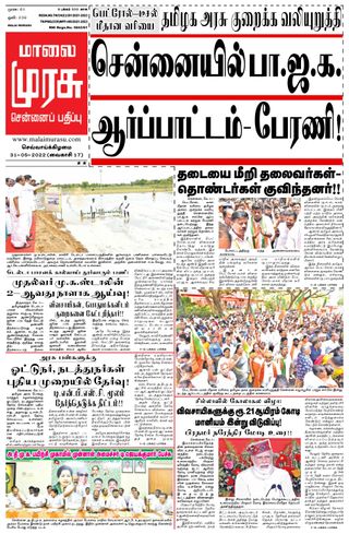 Malai Murasu