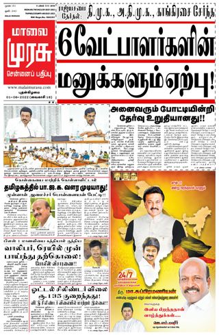 Malai Murasu