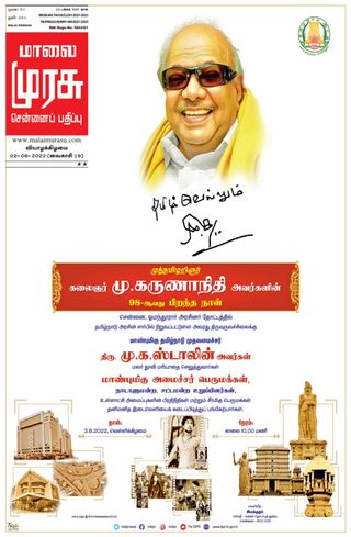 Malai Murasu