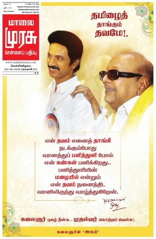 Malai Murasu