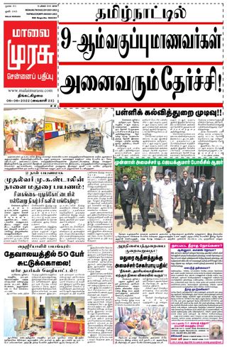 Malai Murasu