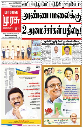 Malai Murasu