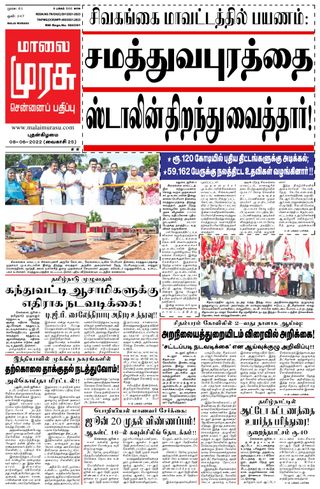Malai Murasu