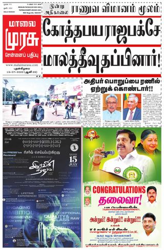 Malai Murasu