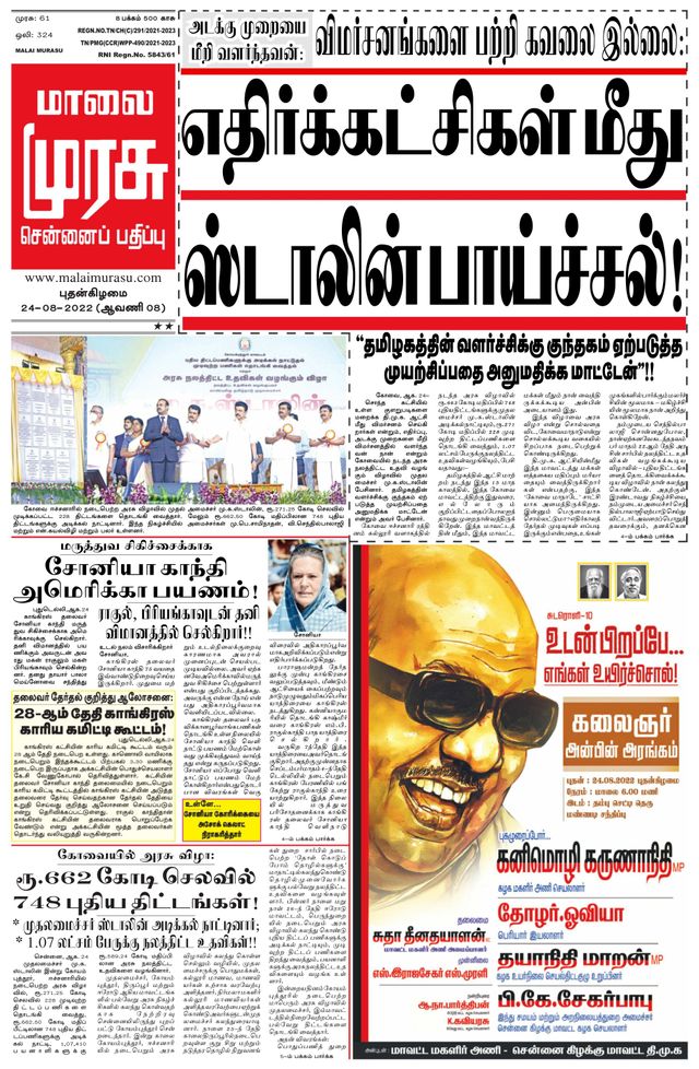 Malai Murasu Chennai
