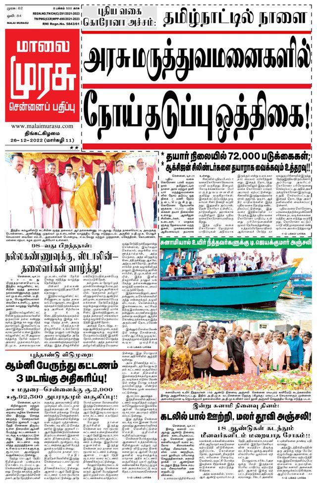 Malai Murasu Chennai