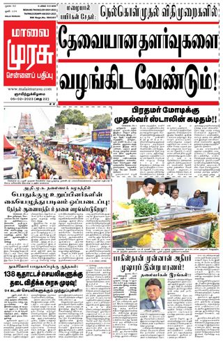 Malai Murasu Chennai - June 14, 2025 Malai Murasu Chennai Cover - June 14, 2025 Edition