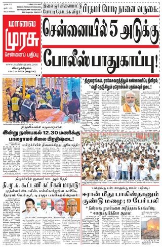 Malai Murasu Chennai - June 14, 2025 Malai Murasu Chennai Cover - June 14, 2025 Edition
