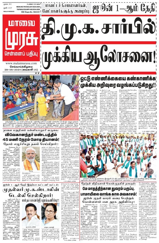 Malai Murasu Chennai