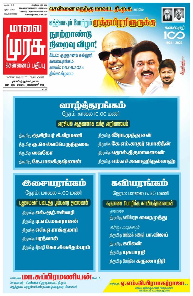 Malai Murasu Chennai