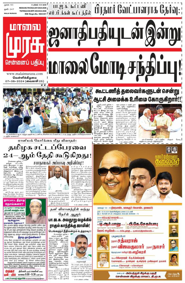 Malai Murasu Chennai