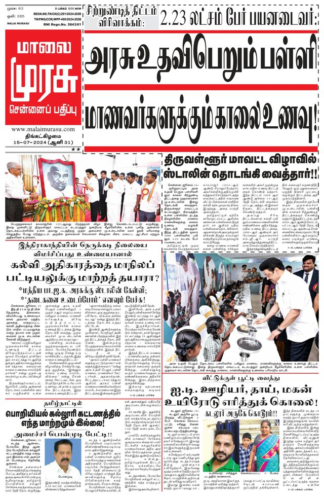 Malai Murasu Chennai