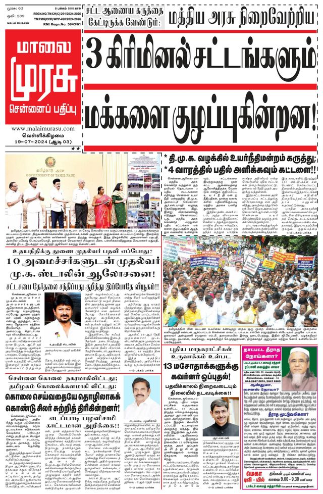 Malai Murasu Chennai