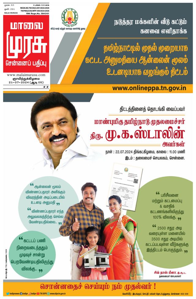 Malai Murasu Chennai