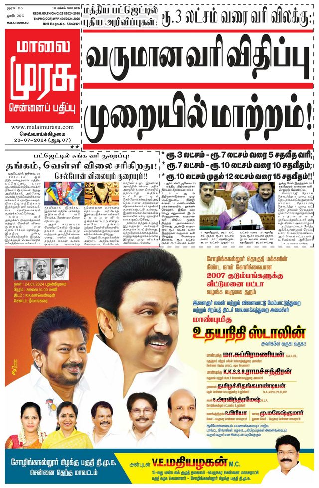 Malai Murasu Chennai