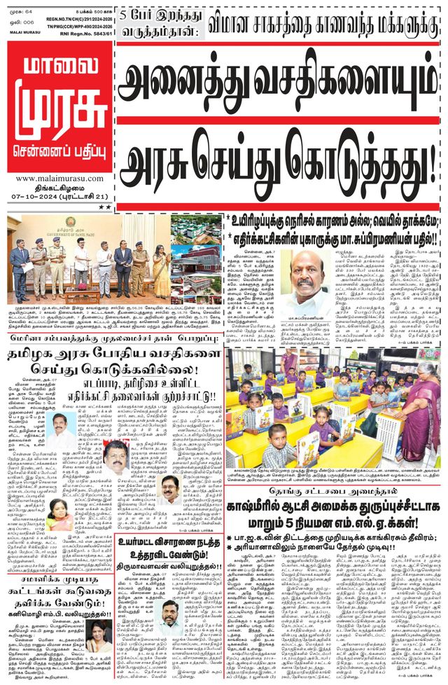Malai Murasu Chennai