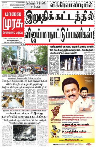 Malai Murasu