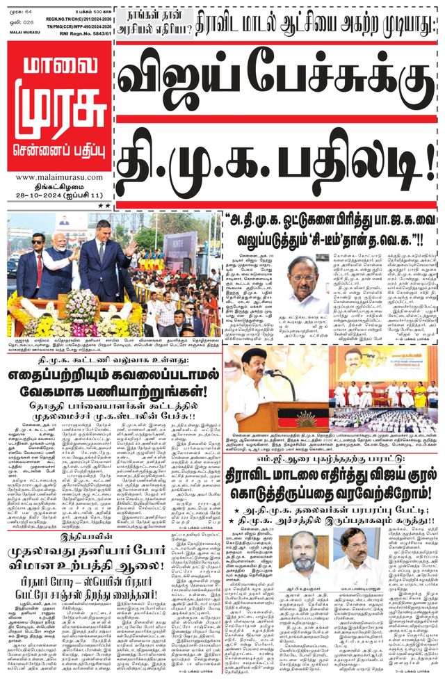Malai Murasu Chennai