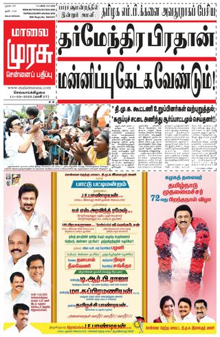 Malai Murasu