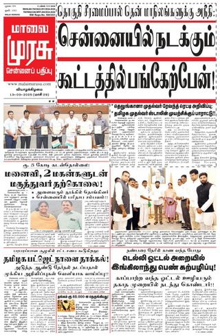 Malai Murasu