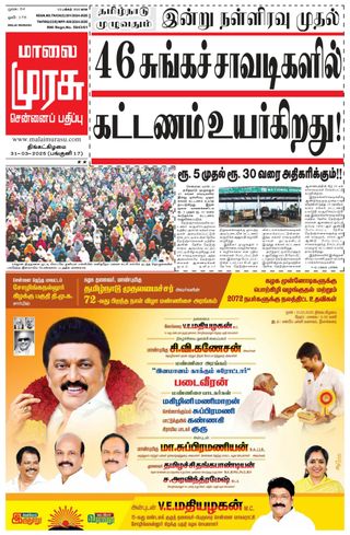 Malai Murasu