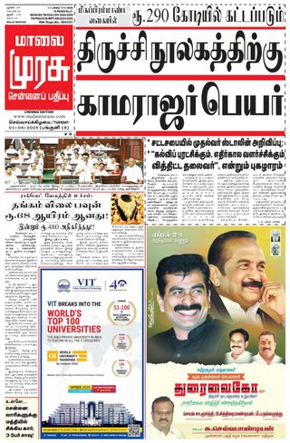 Malai Murasu