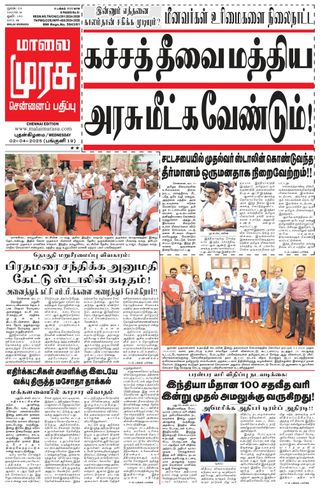 Malai Murasu