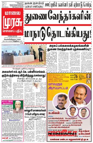 Malai Murasu